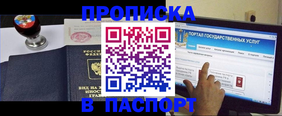 прописка 2025 в Трёхгорном